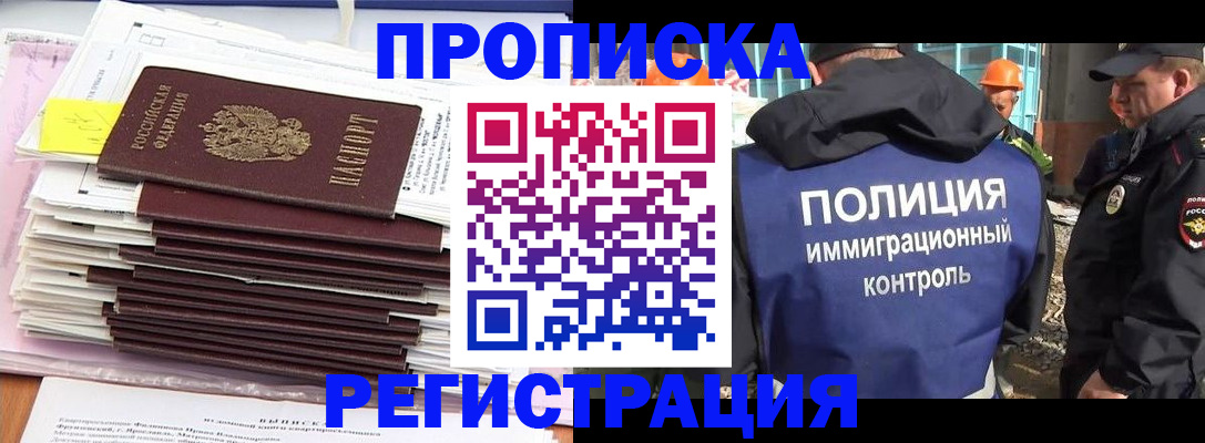 временная регистрация надежно в Рубцовске