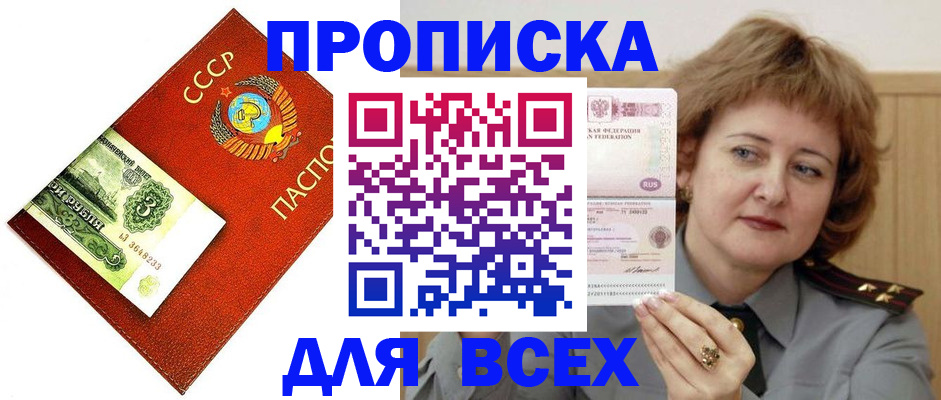 временная регистрация для всех в Рубцовске