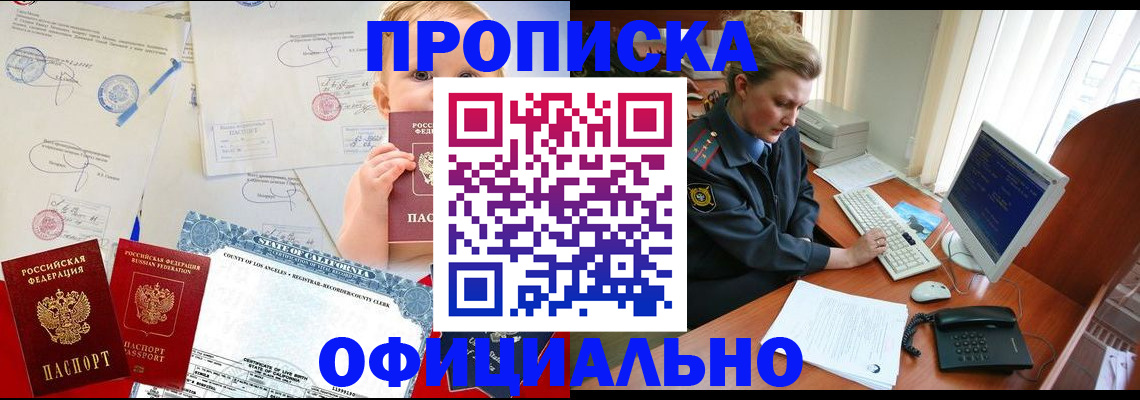 прописка для военкомата в Рубцовске