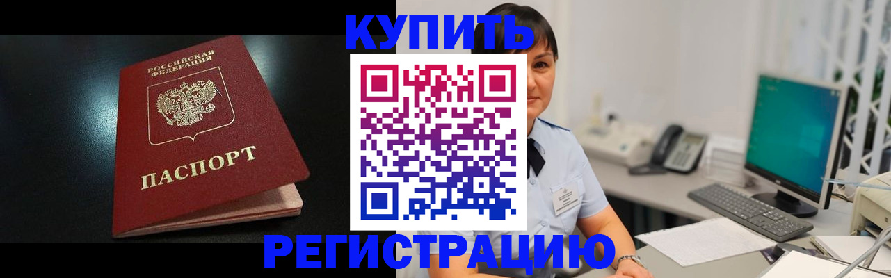 прописка иностранных граждан в Рубцовске
