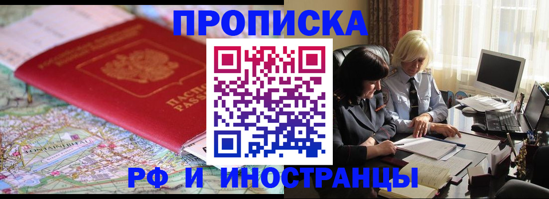 временная прописка в Рубцовске