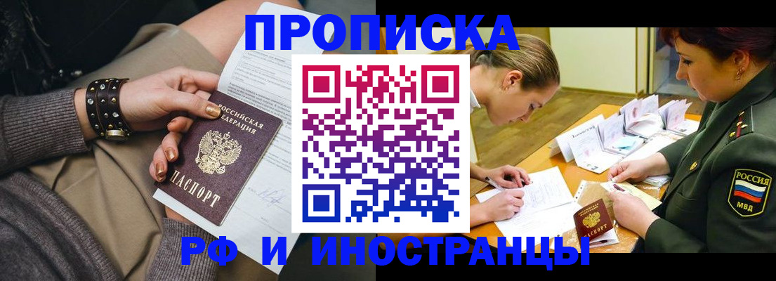 прописка иностранных граждан в Рубцовске